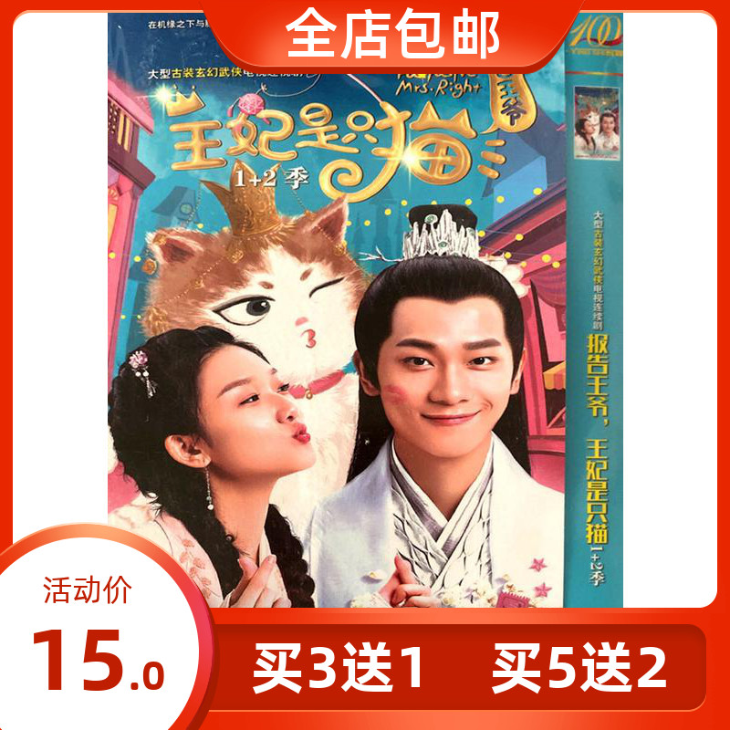 Genuine Ancient Fashion TV Series Report King Wang Lord Is Only Cat DVD Disc Yuan Yuxuan Zhang Jiongmin