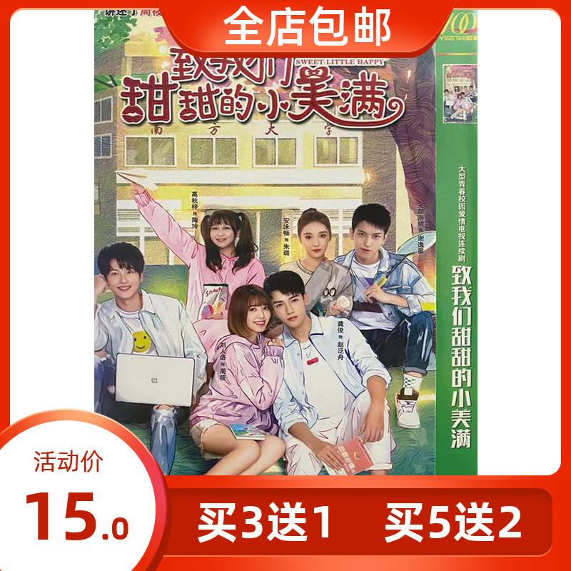 Genuine High-definition Campus Love TV Continuous to Our Sweet Little Happy Li Song Foreign DVD Disc