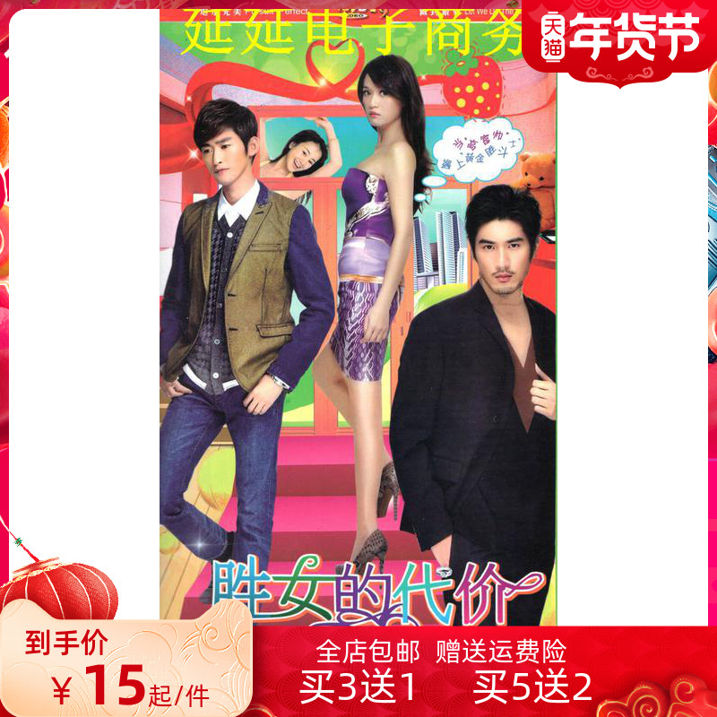 Emotional TV series leftover women's price DVD home genuine disc Zhang Han Chen Qiaoen