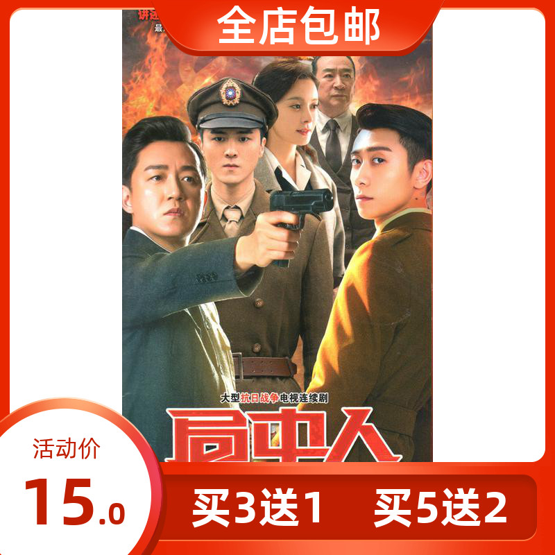 People's genuine high-definition DVD disc in the War of Resistance Against Japanese Aggression TV series, Zhang Yishan Pan Guangdong-ming Wang Rui