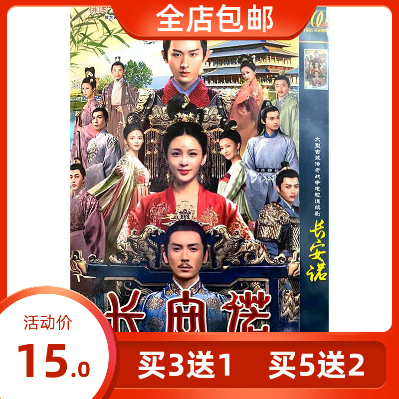 The genuine ancient legend TV series Changano DVD disc CD - disc Chengyi Han Dong Jingyu Jingyu Jingyu