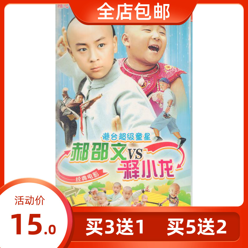 Genuine Kung Fu Kid Movie Shi Xiaolong ps Hao Shaowen Action Comedy Movie Collection DVD Disc DVD Genuine