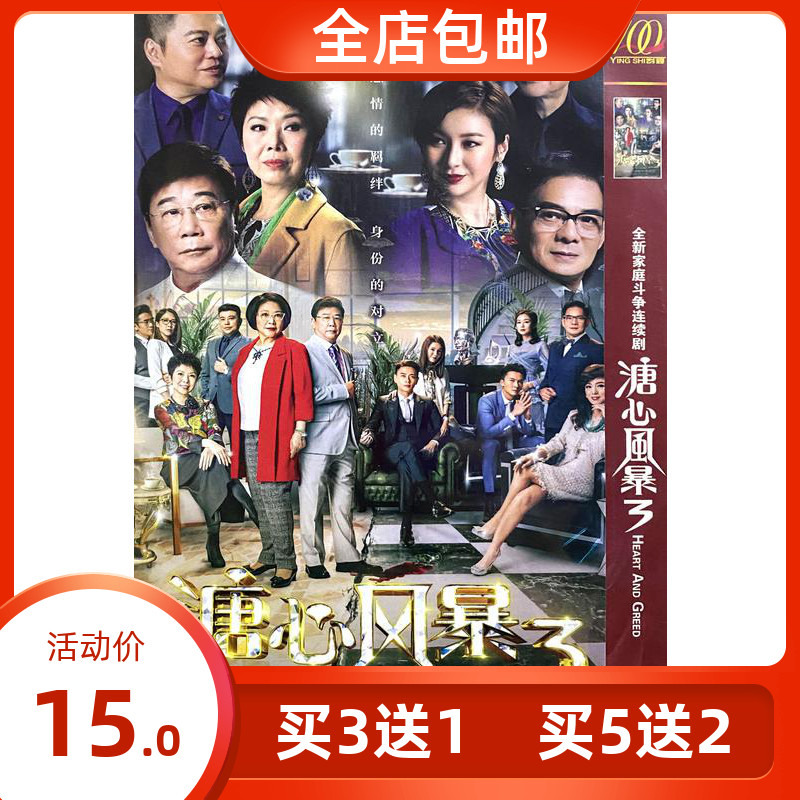 Genuine Family Struggle TV Series Heart Storm 3 Home DVD Disc Huang Zongze Wang Haoxin