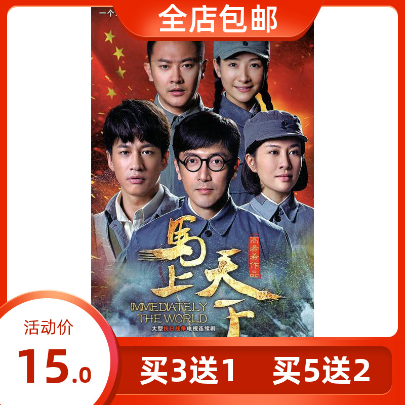 Anti - Japanese War TV series Immediately DVD DVD DVD DVD DVD disc Zhang Lu Xu Rundong