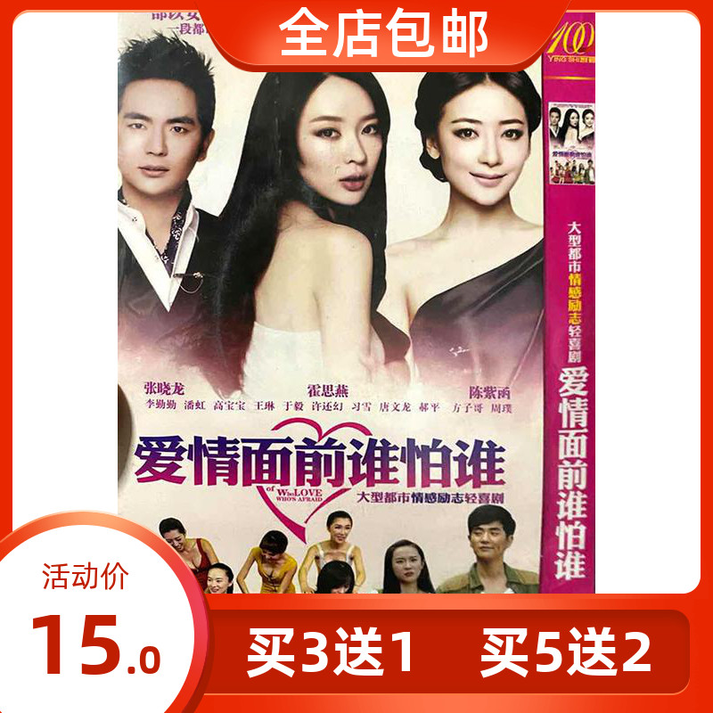 Urban emotional inspiration light comedy TV series Love in front of who fears who DVD disc Hoth Yan