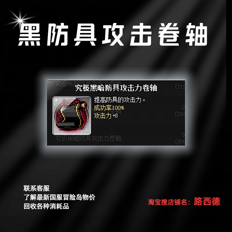 Maplestory Challenger World All Server Ultimate Dark Armor Enhancement Scroll Selection Scroll Magic Attack Maplestory Challenger World All Server Ultimate Dark Armor Enhancement Scroll Selection Scroll Magic Attack