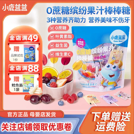 Little Deer Blue Blue Fruit Juice Lollipop 0 Sugar Baby Snack for Infants and Toddlers No Additives Supplementary Food Recipe