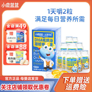 Капсулы с DHA из водорослей Little Deer Lanlan, специальные гелевые конфеты для детей, закуски для младенцев и малышей, дополнительное питание