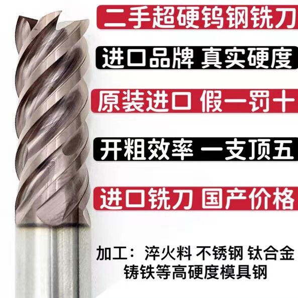 German Japanese second-hand imports 65-70 degrees tungsten steel milling cutter High hardness quenching material stainless steel titanium alloy milling cutter