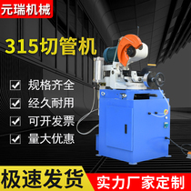 Factory 315 pneumatic pipe cutting machine iron pipe stainless steel cutting machine automatic sawing machine without Burr water saw high power