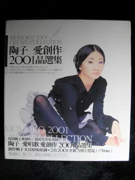 陶子陶晶莹爱唱歌爱创作2001晶选集首版丰华唱片发行正版2CD