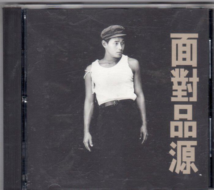 Huang Pinyuan Facing Pinyuan First Edition No IFPI Rolling Stone Records released the original CD in 1992