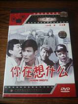 Chinese classic movie what are you thinking spot genuine dvd
