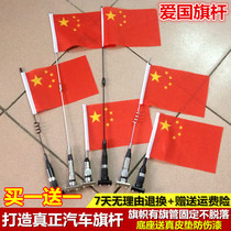Car clipped antenna trunk flag card position antenna cross-country modified antenna motorcycle patriotic flagpole