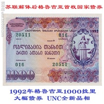 Fidelity Georgias first set of 1000 Lari treasury bills after the collapse of the Soviet Union in 1992 (UNC) New