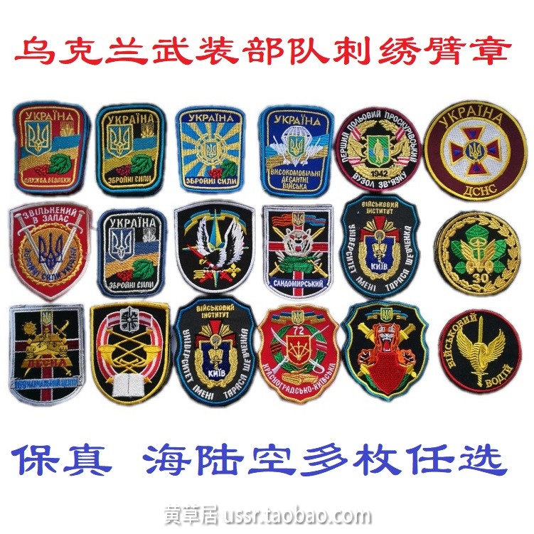 Fidelity of the Armed Forces embroidered arms of the Armed Forces of Ukraine after the breakup of the Soviet Union