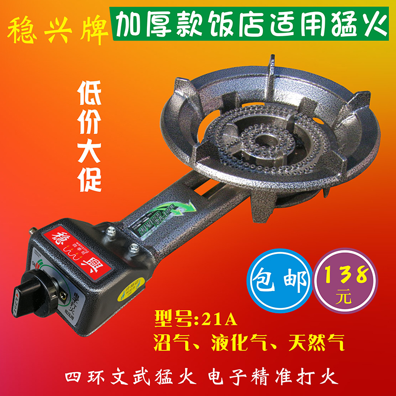 Biogas Meng stove cast iron stove biogas stove liquefied gas gas stove biogas stove 21A