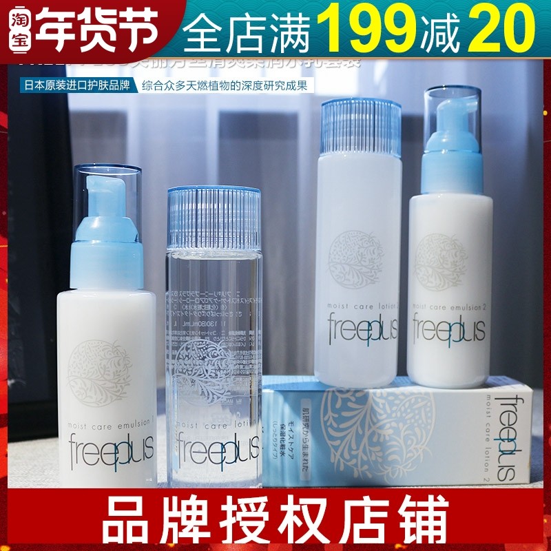 Japan Freeplus velour moisturizing moisturizing shrink pore set Toner lotion