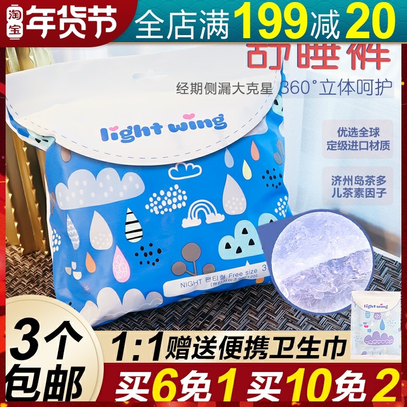 South Korea lightwing menstruation towel sanitary napkin daily night use Lala Shu pajama pants peace of mind pants pad anti-side leakage