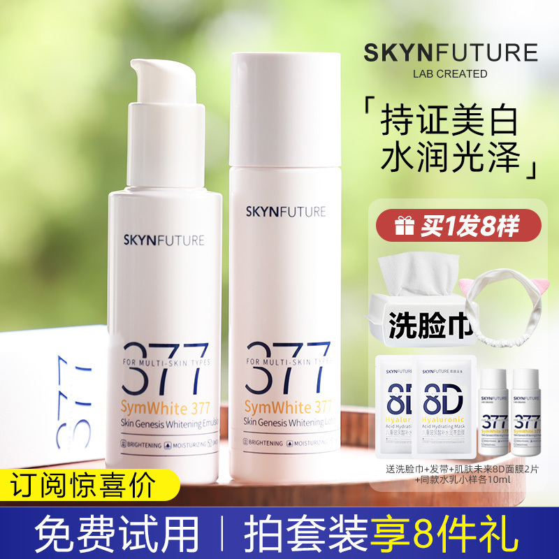 スキンフューチャー 377 ホワイトニングエッセンスローションセット 女性用 ナイアシンアミド 肌を明るくする 本物の保湿ローション 125ml