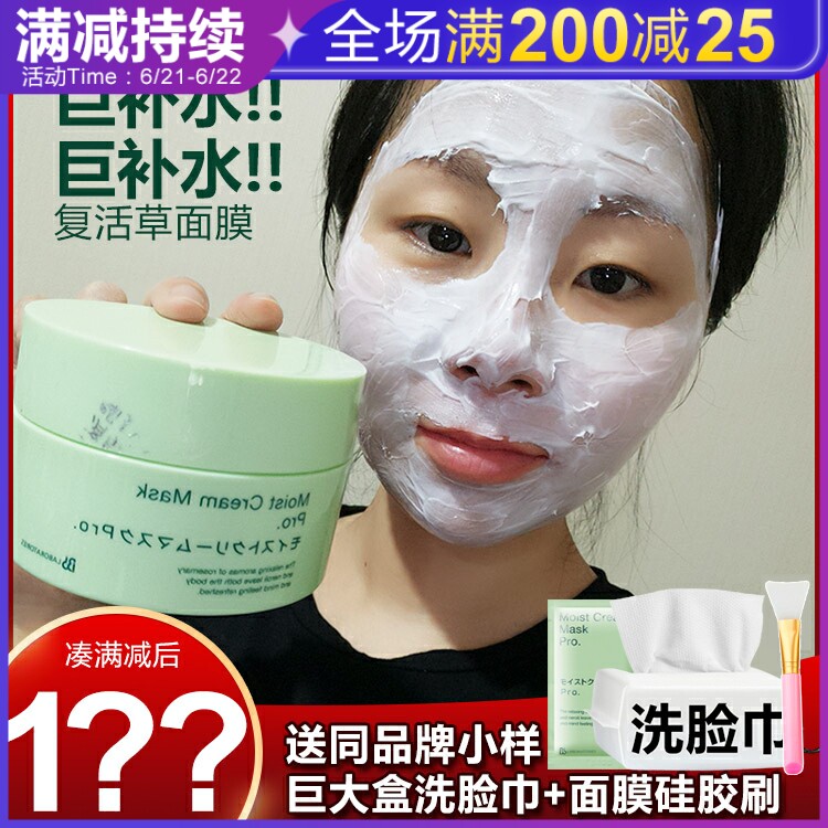 Japan BbLAB Resurrection Grass Mask Beauty Home Wash Daubing Style Moisturizing Water Moisturizing Soothing Mud Film