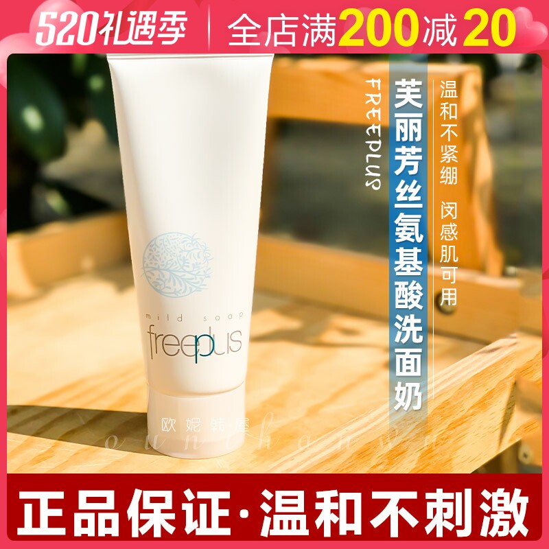 Japan Freeplus Friuth Wash Face Milk 100g Amino Acids Wash-Face Milky moisturizing moisturizing deep cleansing