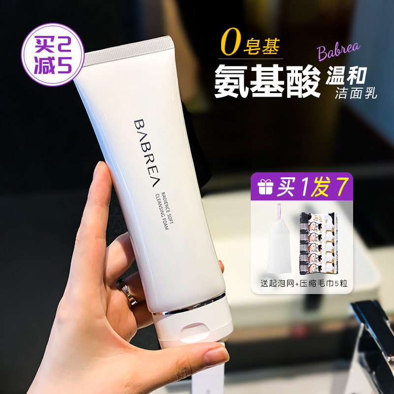 Babella Amino Acid Wash face Milky deep and deep clean moisturizing foam Cleansing Foam Bread and Men Barbera-Taobao
