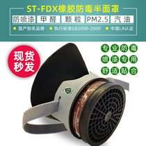 The Stron ST-FDX rubber anti-gas mask chemical formaldehyde pesticide spray paint the active carbon filter box
