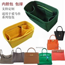 Suitable for Hermes vegetable basket liner bag garden bag support bikin bag in the bag herbag kelly lining bag