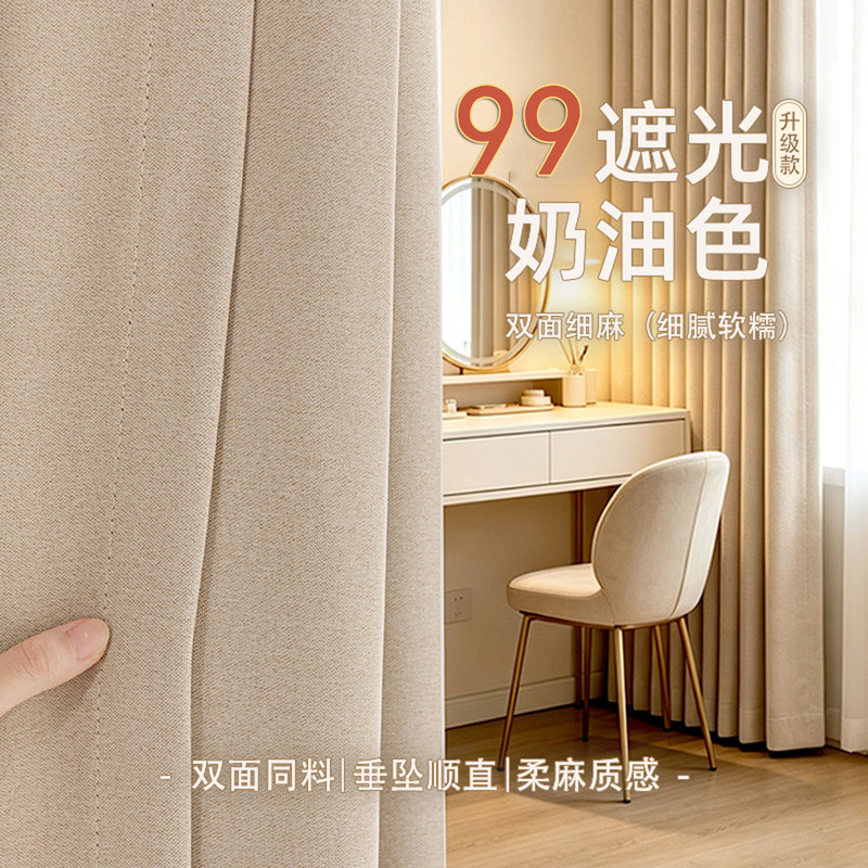 High Blackout Double-Sided Fine Linen-Like Curtains for Living Room, Bedroom, Balcony, 2026 New Style, High-End Cream Style Curtains High Blackout Double-Sided Fine Linen-Like Curtains for Living Room, Bedroom, Balcony, 2026 New Style, High-End Cream Style Curtains