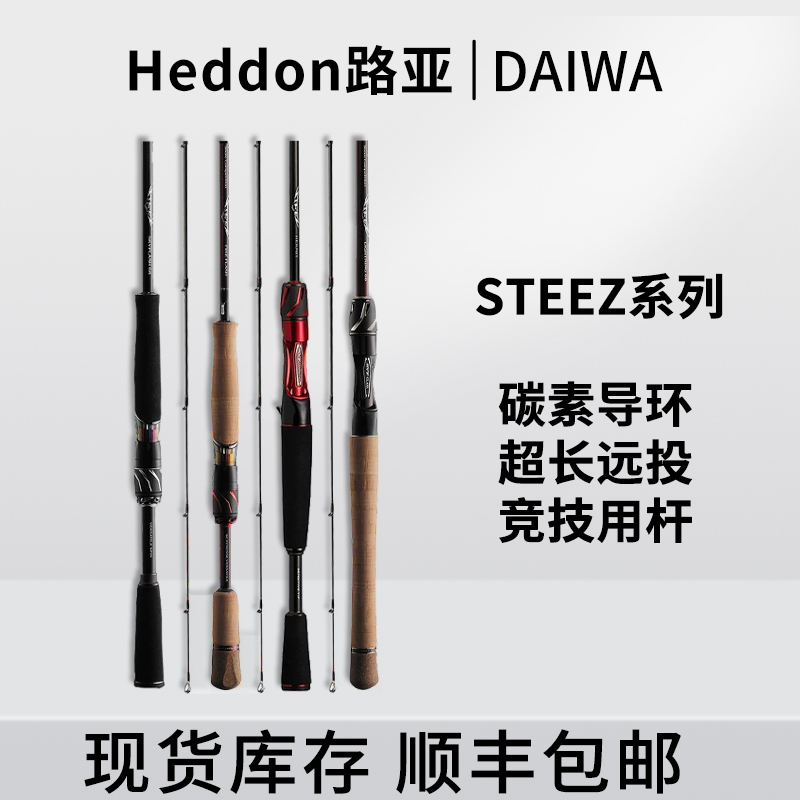 【Steez Series】New Dayiwa Rd661 Four Disciple Rc Lure Rod Worm Rod Black Jack Hermit Hurricane