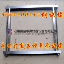 300 × 300 × 30 steel mold bottomless Test die all steel test mold mortar insulation test mold
