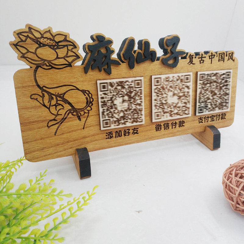Custom woody personality collection of money code WeChat two-dimensional code swing table engraving creative cartoon collection code wooden card payment card