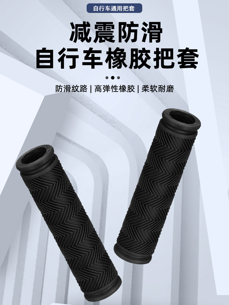 <!--山地车把套自行车把手握防滑手把塞变速单车波纹橡胶把握通用配件-->