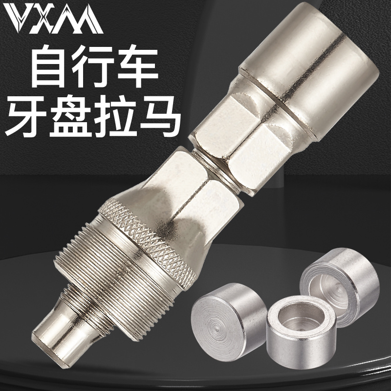 VXM Bike Tooth Disc Crank Rama Removal Tool Mountaineering Car Square Hole Splined Middle Shaft Dismantling Maintenance Tool