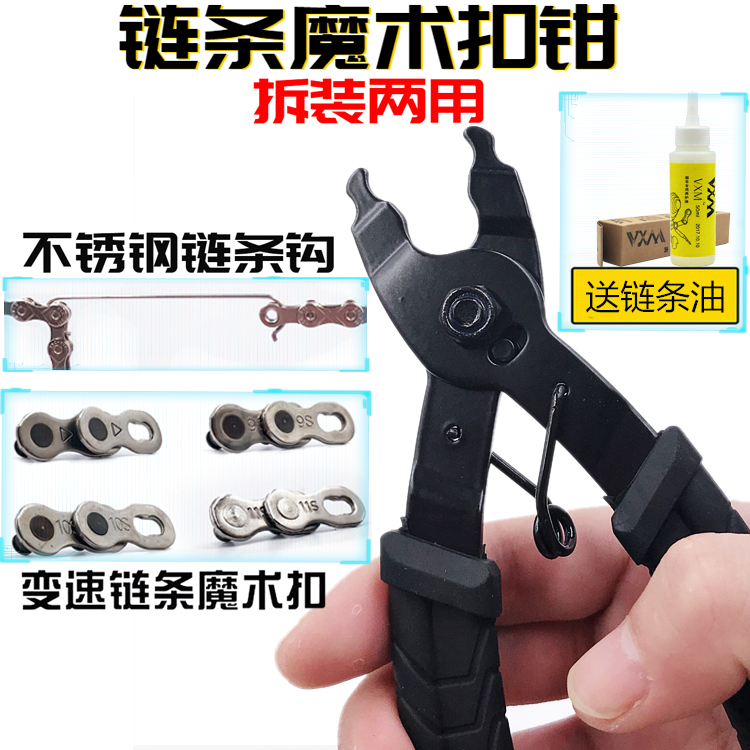 Mountain road bike chain pliers Folding car dead fly magic buckle pliers installation and removal 8 9 10 11 speed