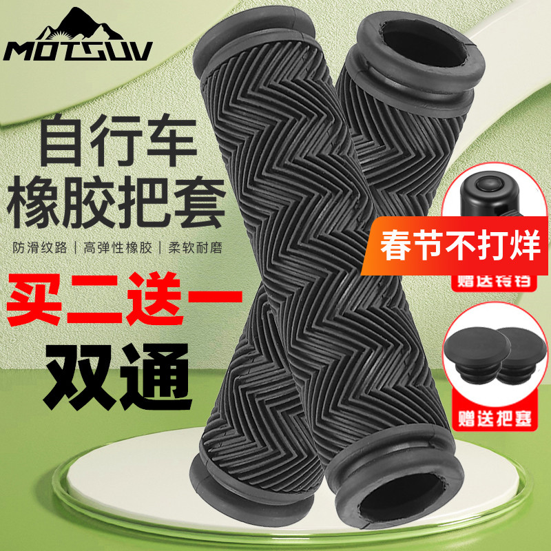 マウンテンバイクハンドルバーカバー、自転車ハンドルバーグリップ、滑り止めハンドルバープラグ、トランスミッション自転車、波形ゴムグリップ、ユニバーサルアクセサリー
