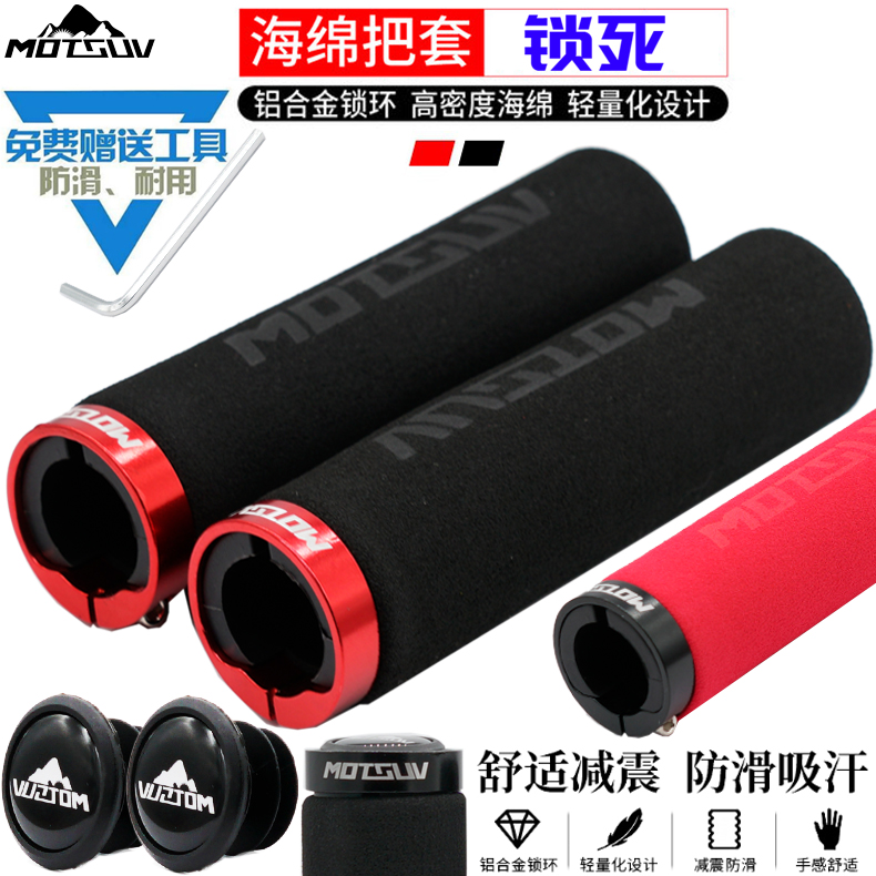 MOTSUV bicycle handle cover mountain bike lock dead sponge handlebar dead fly single comfortable handlebar riding accessories
