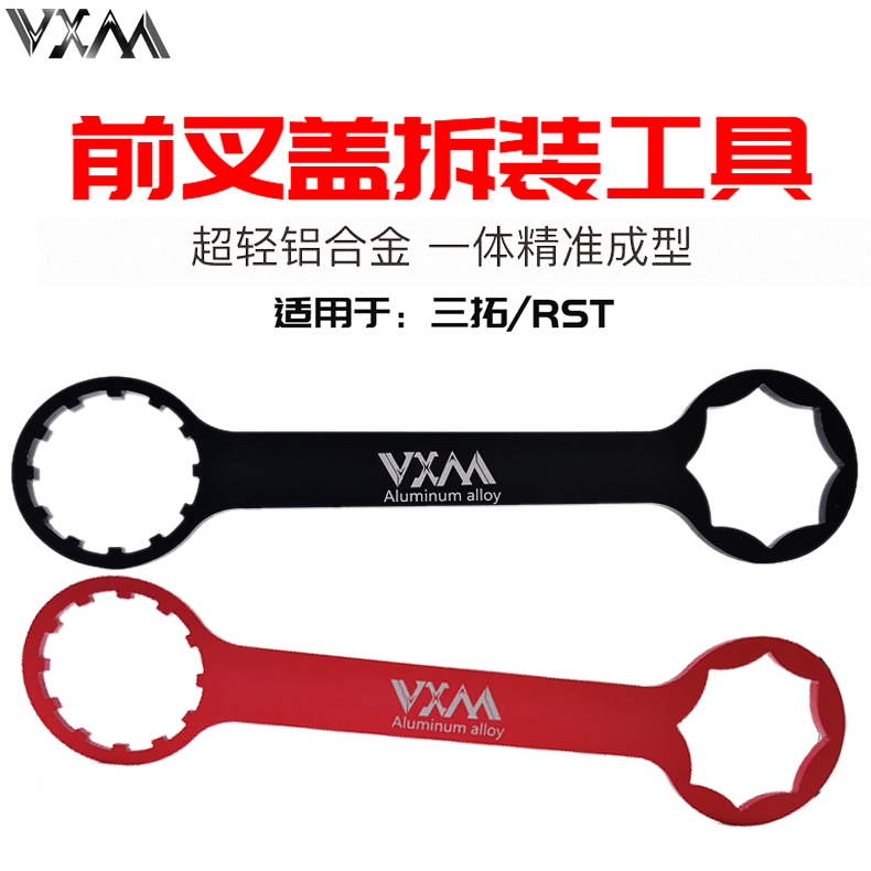 VXM bicycle tool mountain front fork cap dismantling wrench is suitable for three-tier cover XCR RST XCM front fork