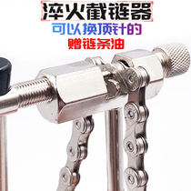 Mountain bike chain cutter Chain breaker Chain remover Chain disassembler Special tool Chain disassembler Universal universal universal universal universal universal universal universal universal universal universal