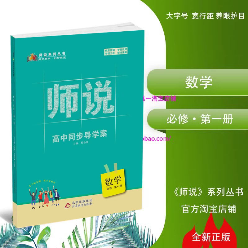 Mathematics Compulsory Course Volume 1, People's Education Press a Edition, New Textbook, Teacher's Guide for High School Synchronous Learning, Hengshui Key High School Grade 10 First Semester
