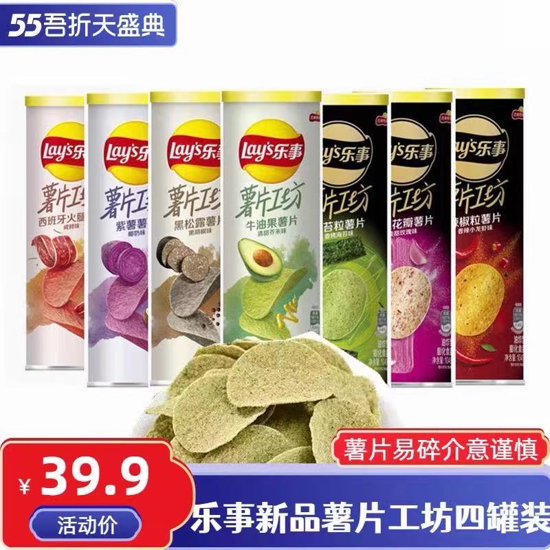 Lay's Potato Chips Workshop New Black Gold Series 104g Can Rose Black Truffle Spanish Ham Flavor Casual Snacks