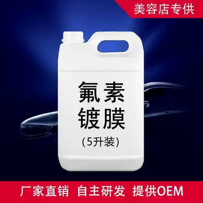 Super hydrophobic fluorine coating agent car paint liquid crystal curing agent crystal wax stock liquid factory direct sales 1 liter
