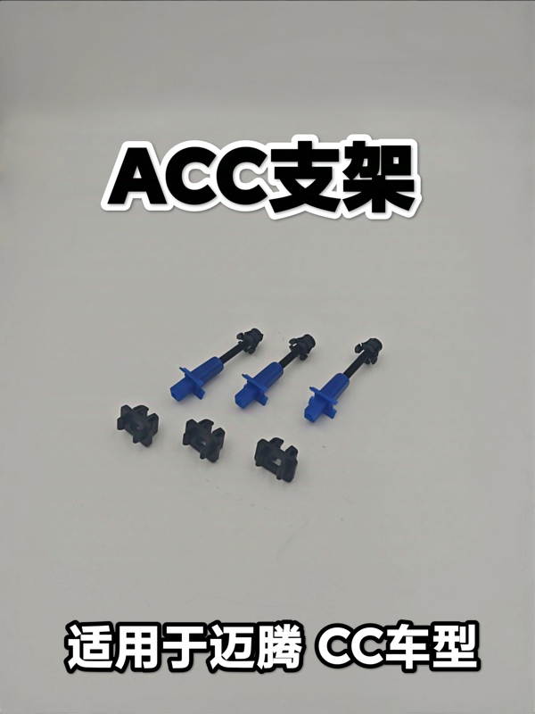 Suitable for Cc Magotan Adaptive Cruise Control Acc Probe Bracket Acc Screw Clip
