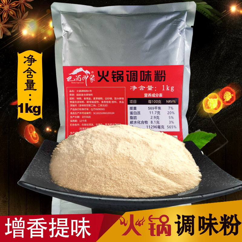 Hot pot seasoning powder Sichuan's small county liver hot pot string Cooking Sesame hot and hot seasoned powder 1000g Catering Hot Pin