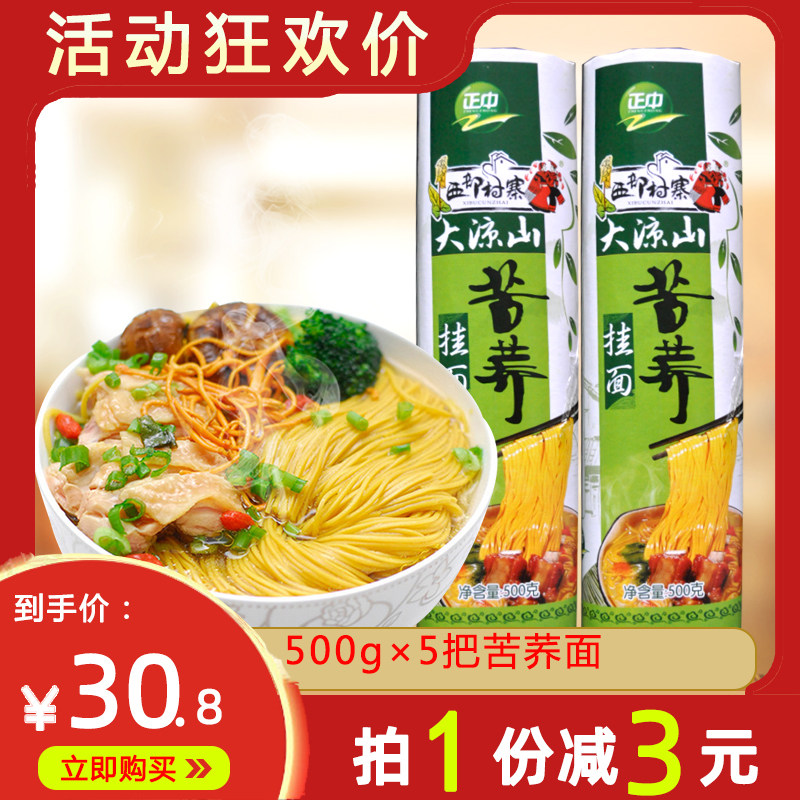Western village Zika Bitter Buckwheat Noodles 500g * 5 Bags Bitter Buckwheat Noodle hanging noodles Buckwheat Noodles Buckwheat Bitter Buckwheat Hanging Noodles