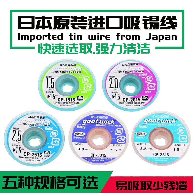 Original Japanese GOOT low residue BGA tin suction line mobile phone electronic maintenance free cleaning tin removal tin suction belt