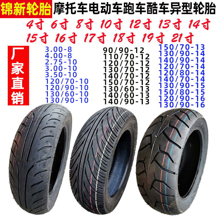 Jinxin motorcycle electric vehicle tire 150 130 70-12 vacuum tire scooter 140 90-14 tire