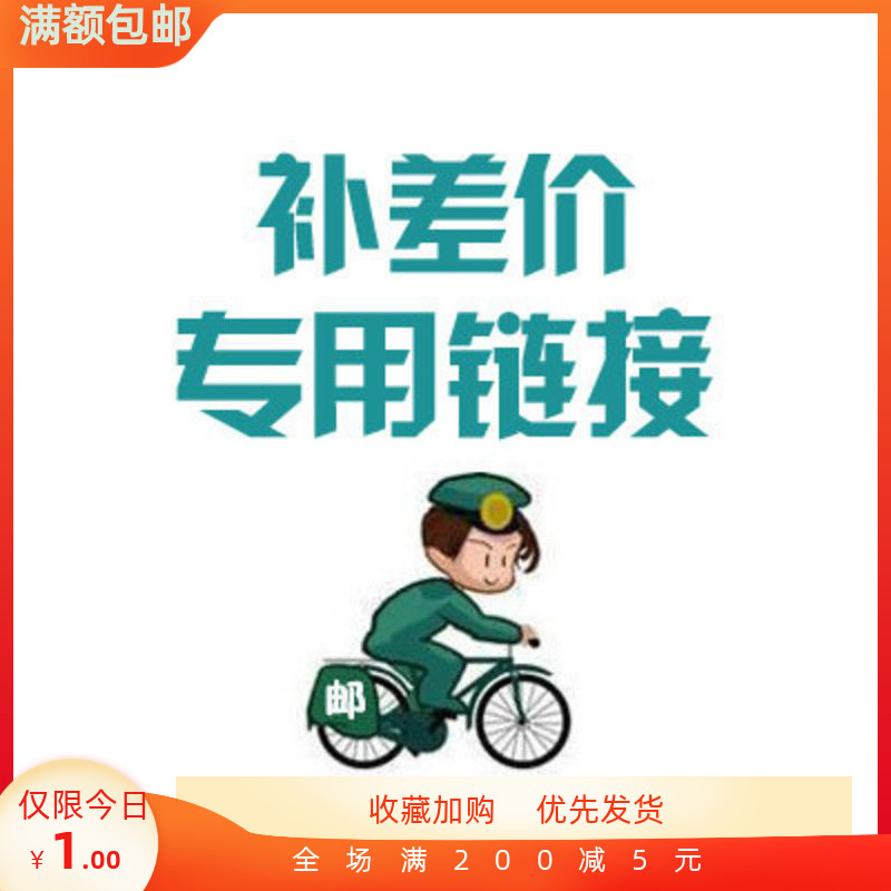 Big hand and small hand baking Freight connection difference Make up the difference Special shot How much to make up