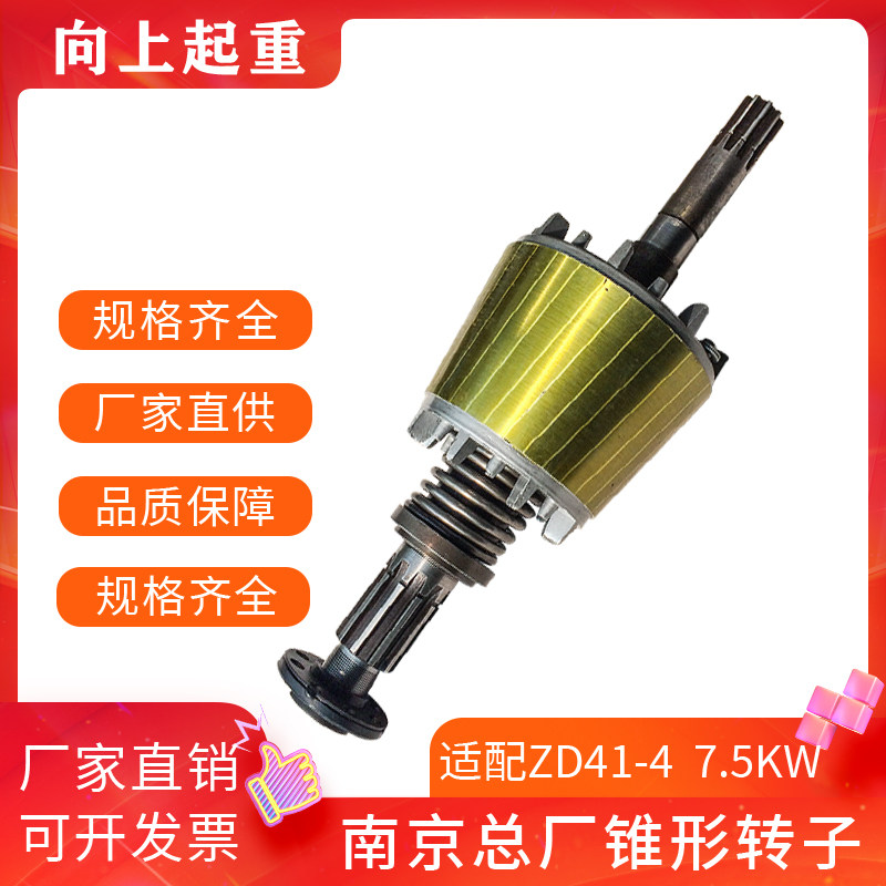 Manufacturer Direct sales electric crane three-phase asynchronous motor conical motor rotor wagon motor 7 5KW rotor